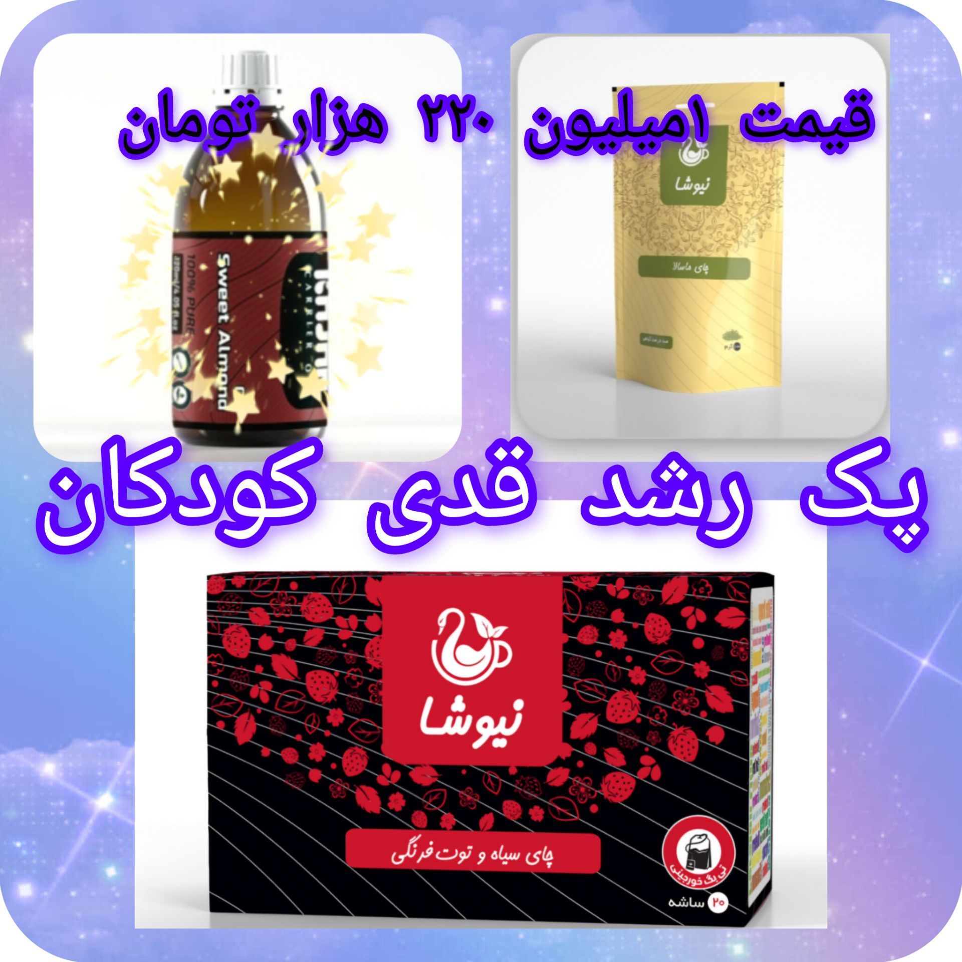 پکیج رشد قد کودکان